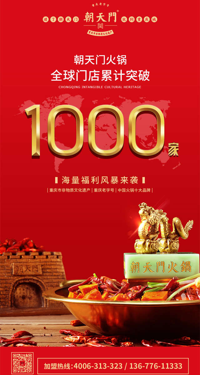 热烈祝贺：朝天门说球帝（中国）官方网站全球门店突破1000家！