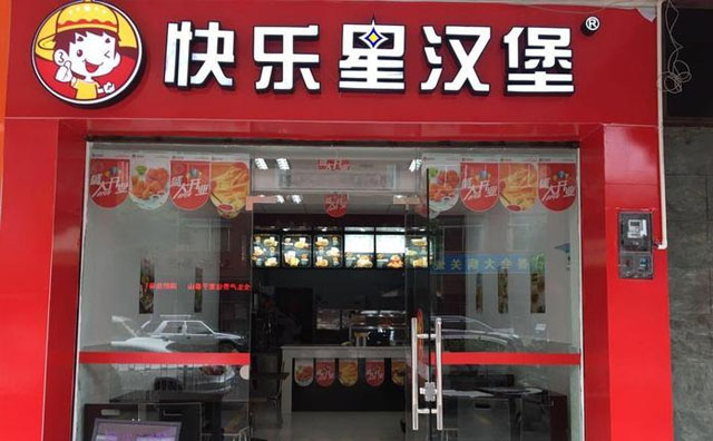 开一家汉堡店需要准备什么？快乐星汉堡告诉你