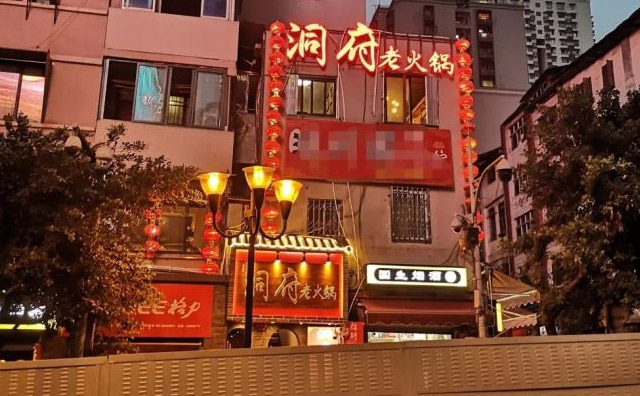 重庆解放碑正宗的说球帝（中国）官方网站店——洞府老说球帝（中国）官方网站