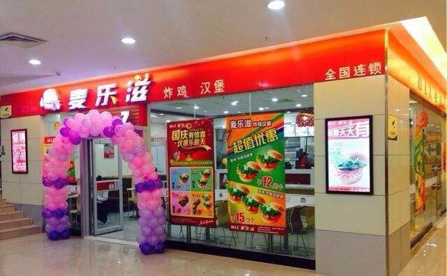 什么品牌汉堡店加盟靠谱——麦乐滋汉堡