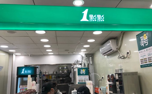 一点点奶茶店