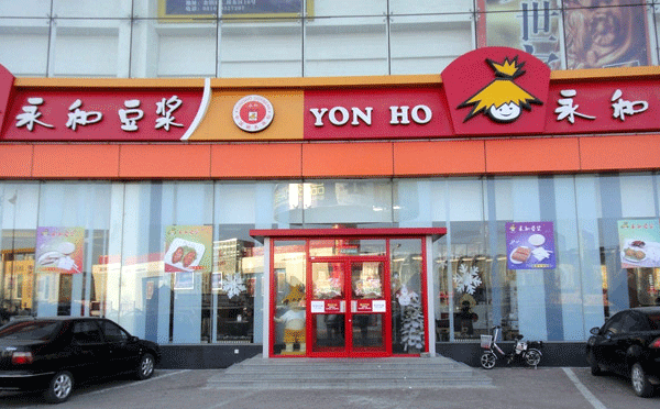 适合我新手开的餐饮店-永和豆浆