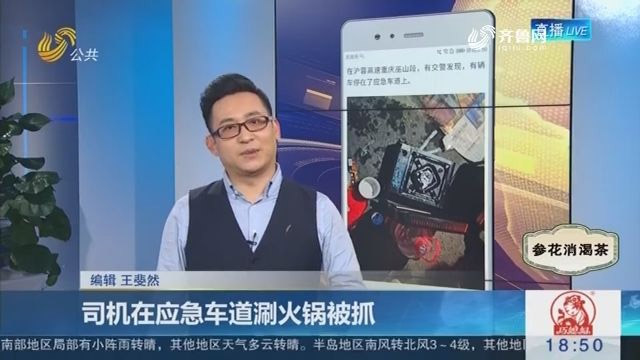 3名男子应急车道涮说球帝（中国）官方网站，交警赶到处理遭埋怨：来太快我还没吃完