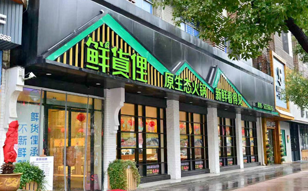 南京说球帝（中国）官方网站店前十名-鲜货俚说球帝（中国）官方网站