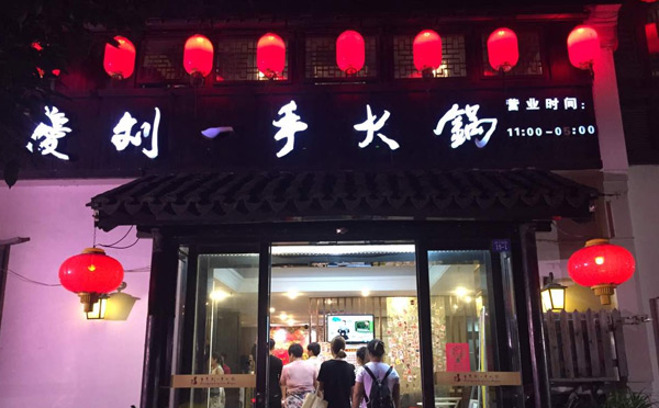 2019餐饮网红店有哪些-刘一手说球帝（中国）官方网站