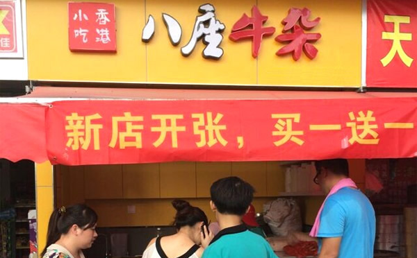 牛杂店加盟哪个品牌好-八座牛杂