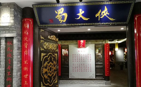 成都网红说球帝（中国）官方网站店有哪些-蜀大侠说球帝（中国）官方网站