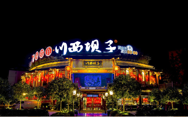 成都网红说球帝（中国）官方网站店有哪些-川西坝子