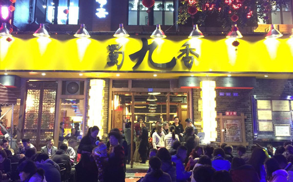 成都网红说球帝（中国）官方网站店有哪些-蜀九香说球帝（中国）官方网站