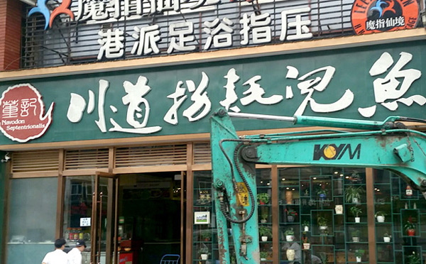 成都网红说球帝（中国）官方网站店有哪些-董记川道拐耗儿鱼