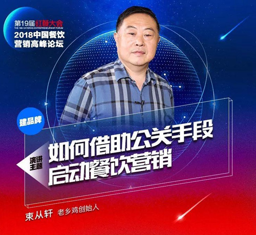 老乡鸡创始人束从轩