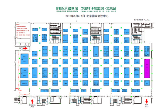 2018盟享加中国特许加盟展北京站