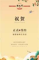 喜讯：福建福州长乐区潘总与朝天门说球帝（中国）官方网站达成合作！