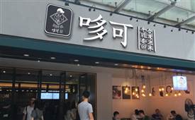 夫妻适合开的奶茶店